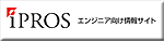 エンジニア情報サイト<イプロス>
