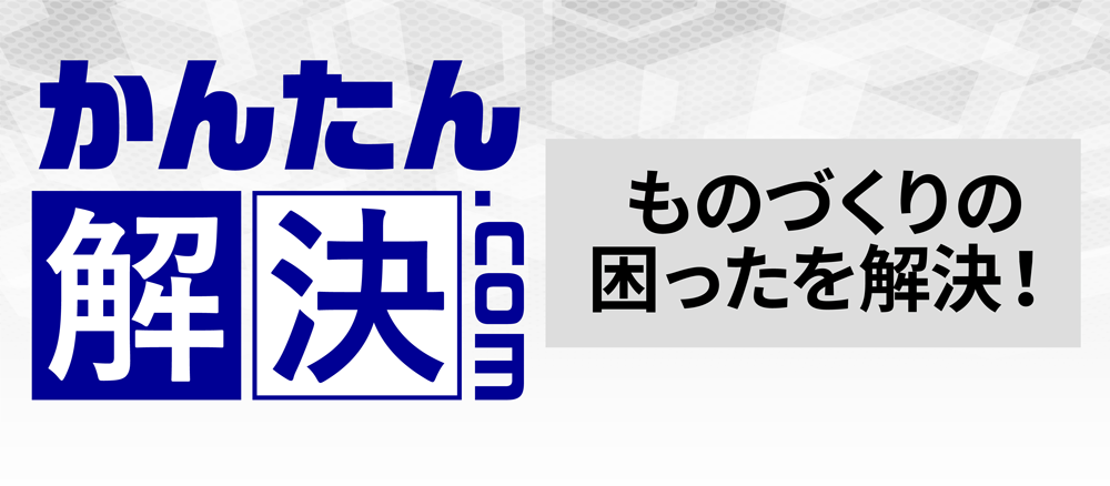 かんたん解決.com