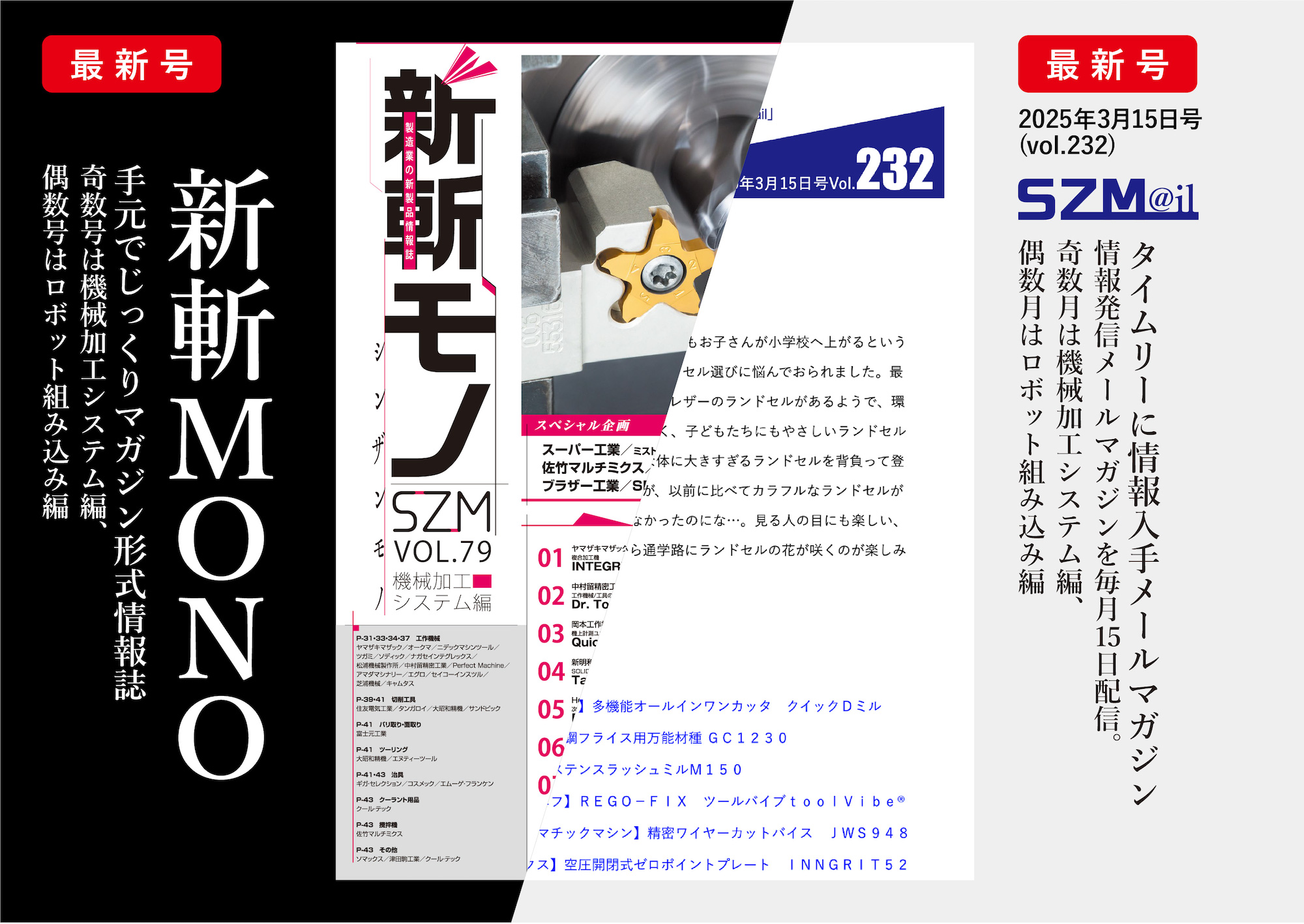 新斬Mono-最新号-