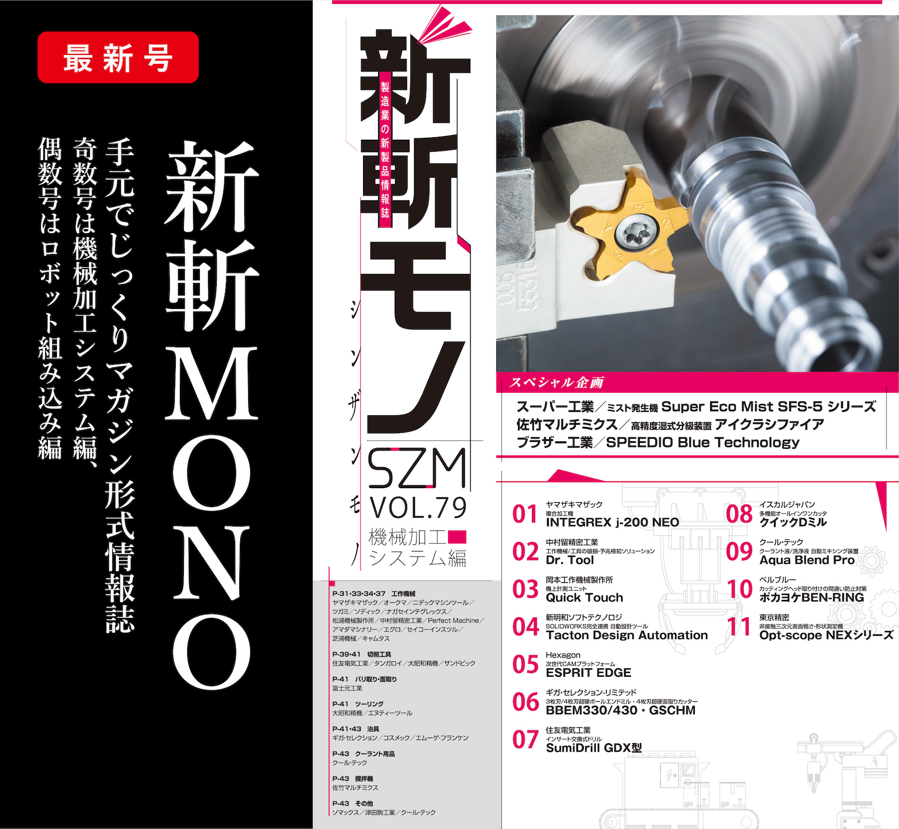 新斬Mono-最新号-