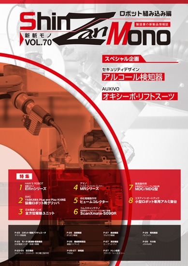 Vol.70　ロボット組み込み編　2023年1月発刊