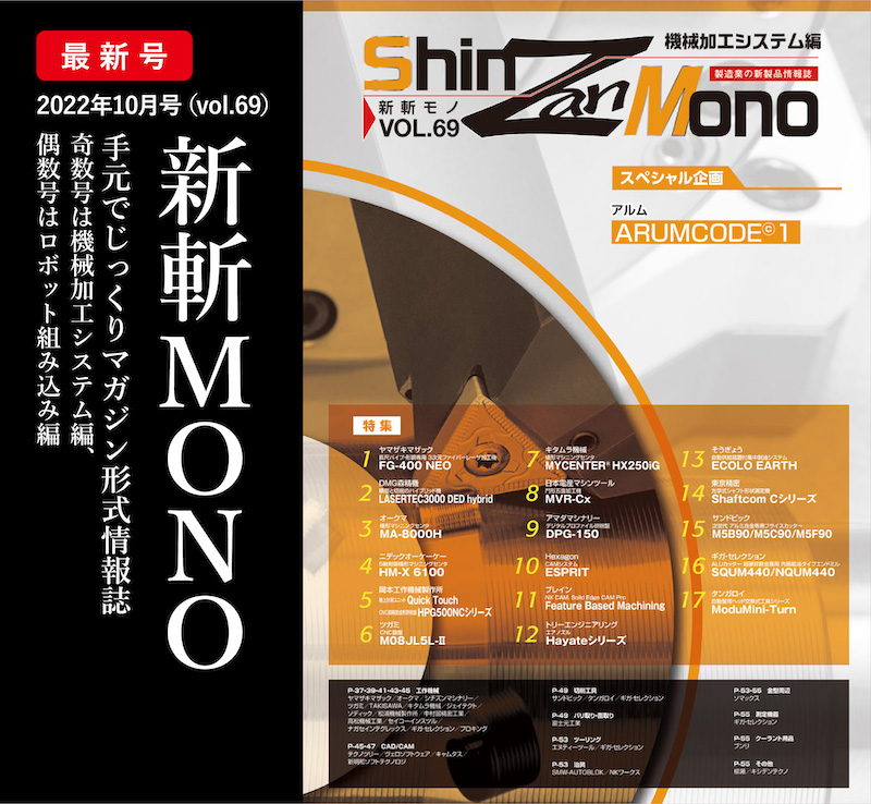 新斬Mono-最新号-